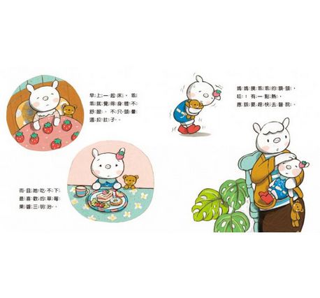 小豬乖乖：乖乖不怕打針